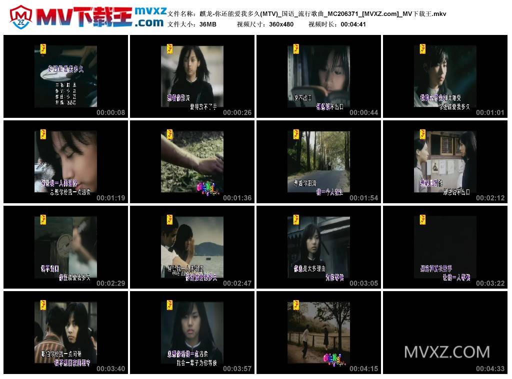 麒龙-你还能爱我多久(MTV)_国语_流行歌曲_MC206371